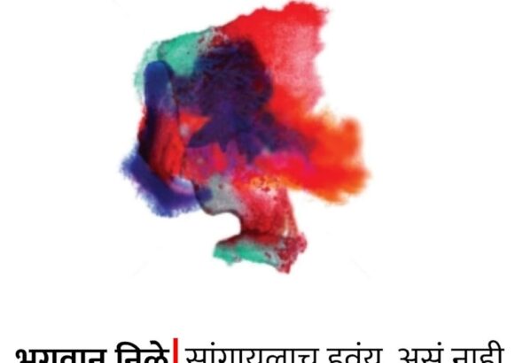 bhagwan-nile-cover