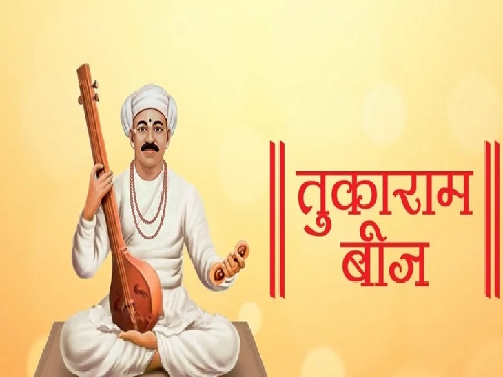 tukaram-beej